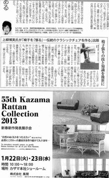 $がんこ職人日記-家具新聞　平成25年1月16日