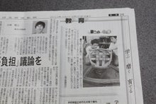 $がんこ職人日記-日経新聞2013年9月30日（月）　P.26